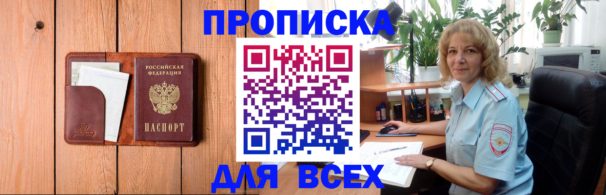 прописка от собственника в Лукоянове