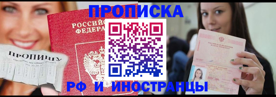 прописка штамп в Лукоянове