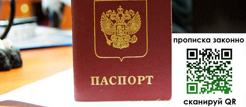 регистрация в Лукоянове прописка в Лукоянове
